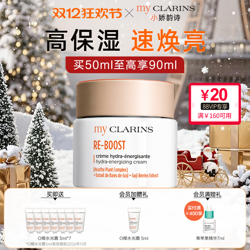 【圣诞礼物】myclarins小娇韵诗高保湿速焕亮O椰水光霜50ml抗氧化