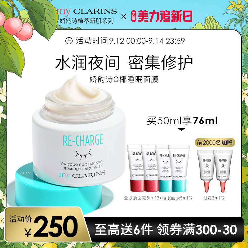 myCLARINS小娇韵诗O椰睡眠面膜女免洗清爽补水夜间修护涂抹式晚霜