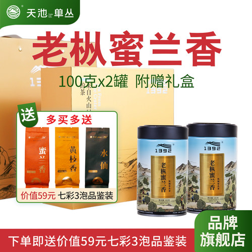 1392有机认证老枞蜜兰香凤凰单丛