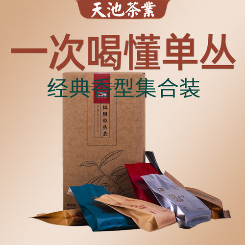 凤凰单丛茶八款经典体验装