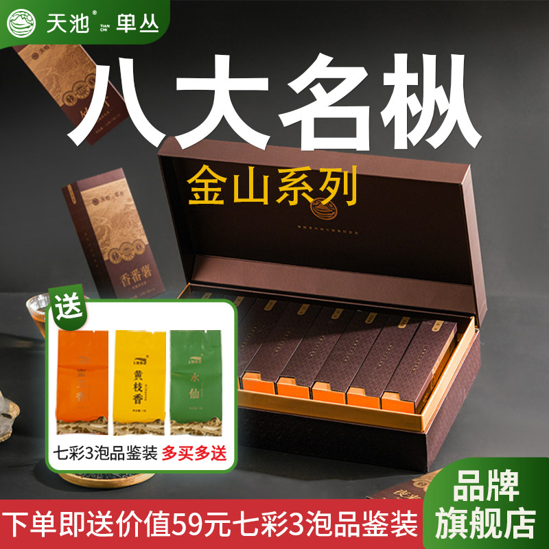 天池1392单丛名枞凤凰单丛茶礼盒