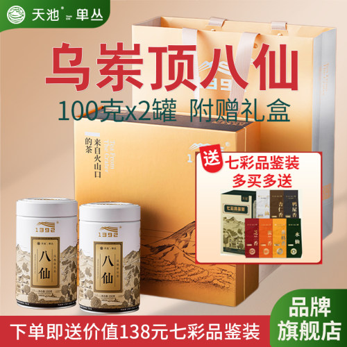 有机认证乌岽八仙凤凰单枞天池