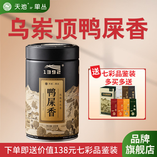 [有机]天池乌岽鸭屎香100g单枞茶