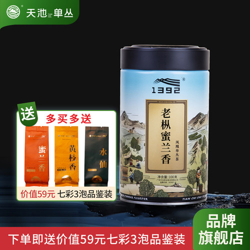 老枞蜜兰香乌岽山凤凰有机认证