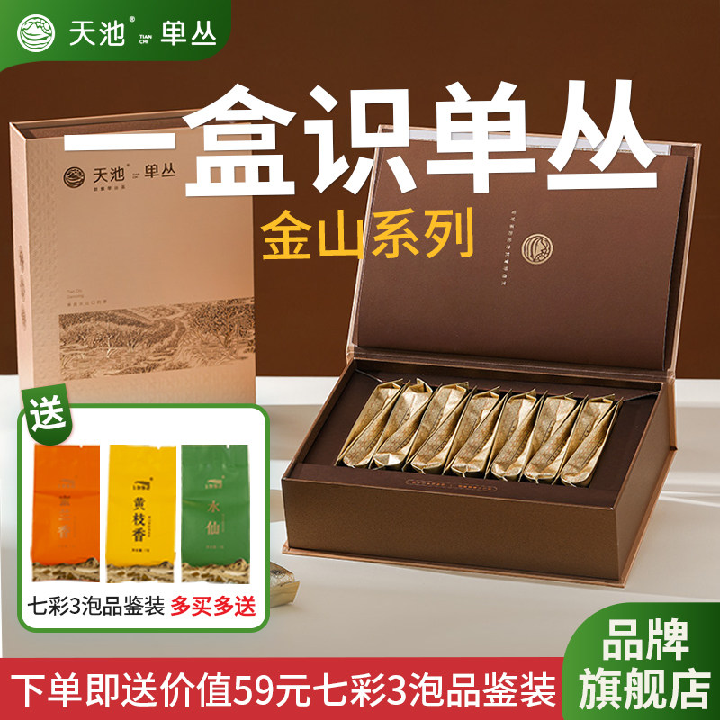 [一盒识单丛]鸭屎香蜜兰黄枝水仙芝兰杏仁八仙天池七彩礼盒98克