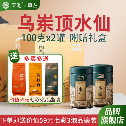 天池茶业乌岽水仙凤凰单枞茶