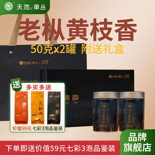 老枞黄枝香50g*2罐凤凰