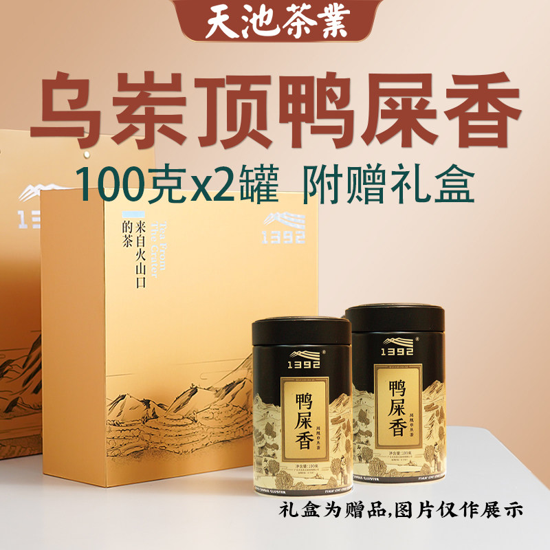 [有机认证]乌岽鸭屎香 凤凰单枞茶 天池茶业七彩系列100g*2罐,茶,凤凰单丛,淘宝优惠券,粉丝福利购,淘宝优惠卷