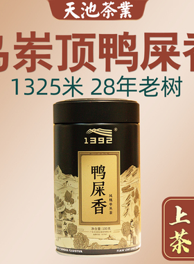 [有机认证]乌岽鸭屎香 凤凰单枞茶 天池茶业七彩系列全新升级100g