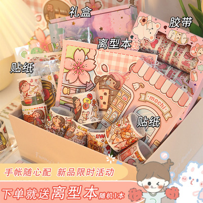 超丰富手账胶带随心配