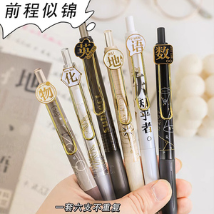 学科中性笔套装限定系列按动式文具黑笔类高颜值刷题签字笔大学小学生专用速干顺滑黑色圆珠水笔礼物学习用品