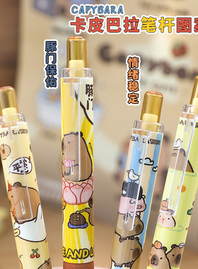 卡皮巴拉的中性笔小学生专用圆珠水笔按动黑笔周边文具卡比吧啦胖胖笔速干顺滑黑色笔芯高颜值ins风capybara