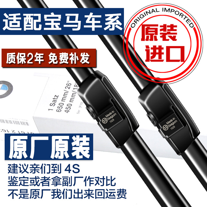 适配宝马5系雨刮器原厂原装525x1x3x4x6mini320li1系7系3系雨刷片