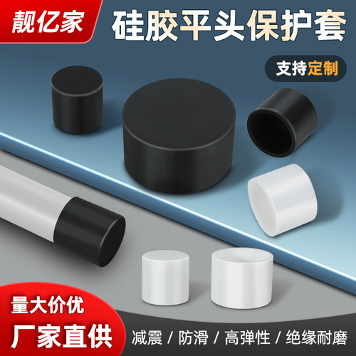 软硅胶平头保护套圆管防撞胶套