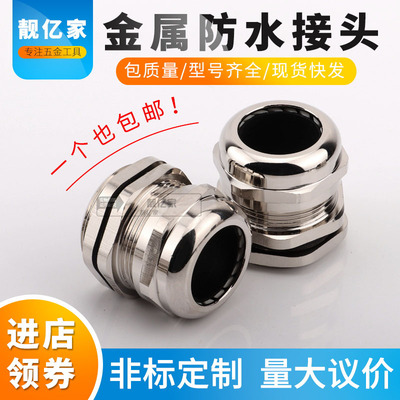 格兰头防水接头镀镍填料函固定头