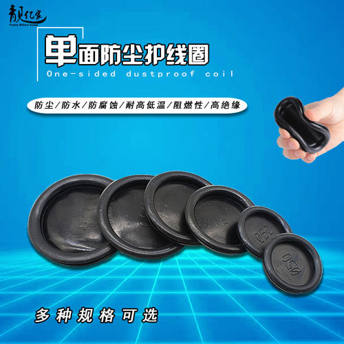 单面护线圈橡胶配电箱过线圈孔塞