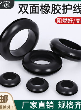 黑色护线圈出线环橡胶圈配电箱柜晾衣架孔塞橡皮圈过线双面密封圈