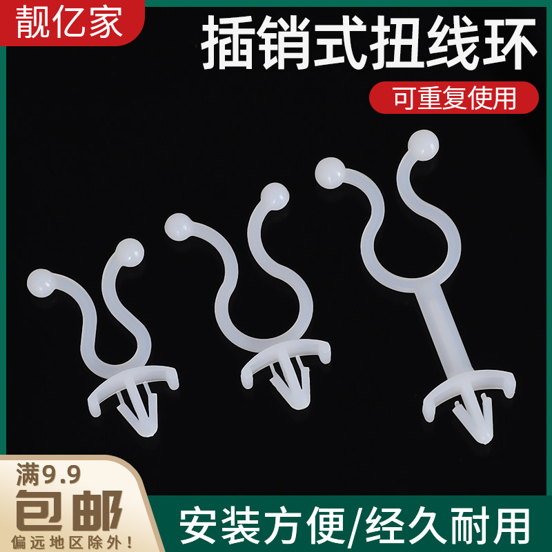 塑料扭线环插销式尼龙扣飞机头球形线夹电缆扭线扣 T型线束固定座,收纳整理,理线器/集线器/绕线器,淘宝优惠券,粉丝福利购,淘宝优惠卷