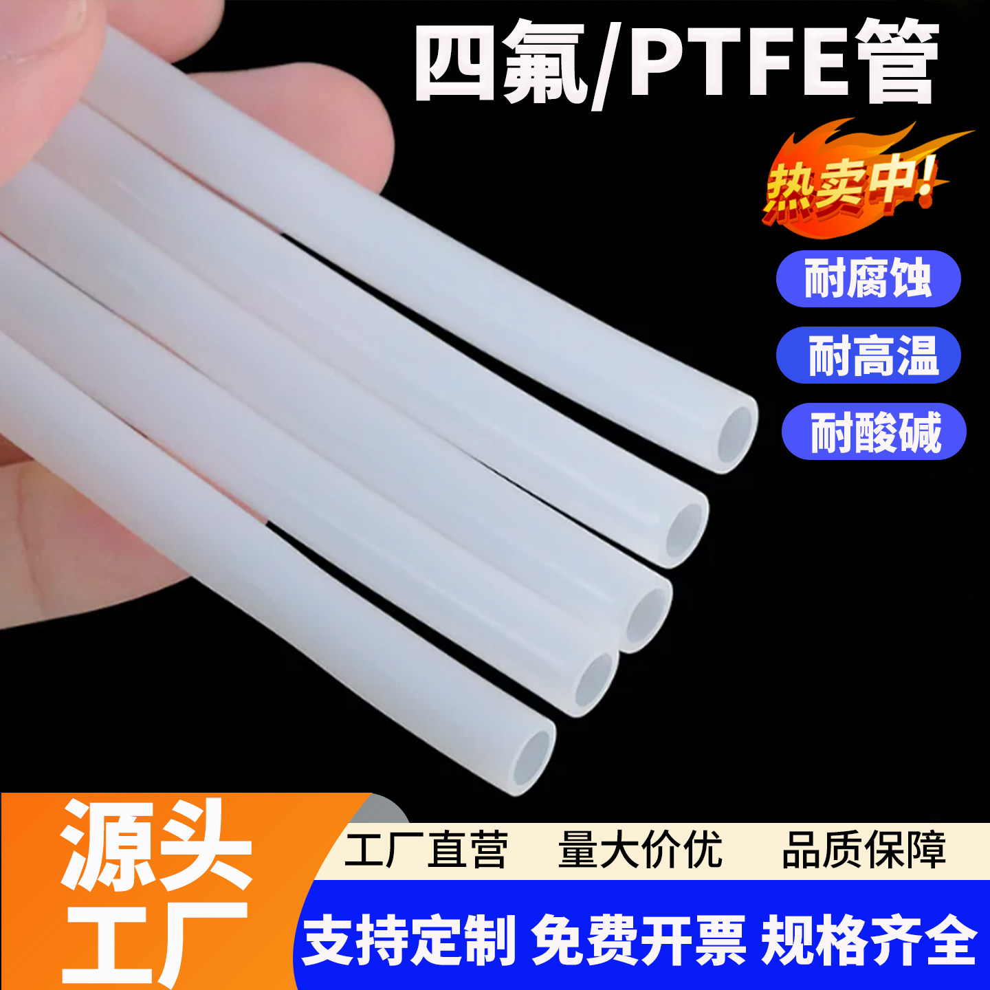 ptfe管四氟管软管乳白色铁氟龙管