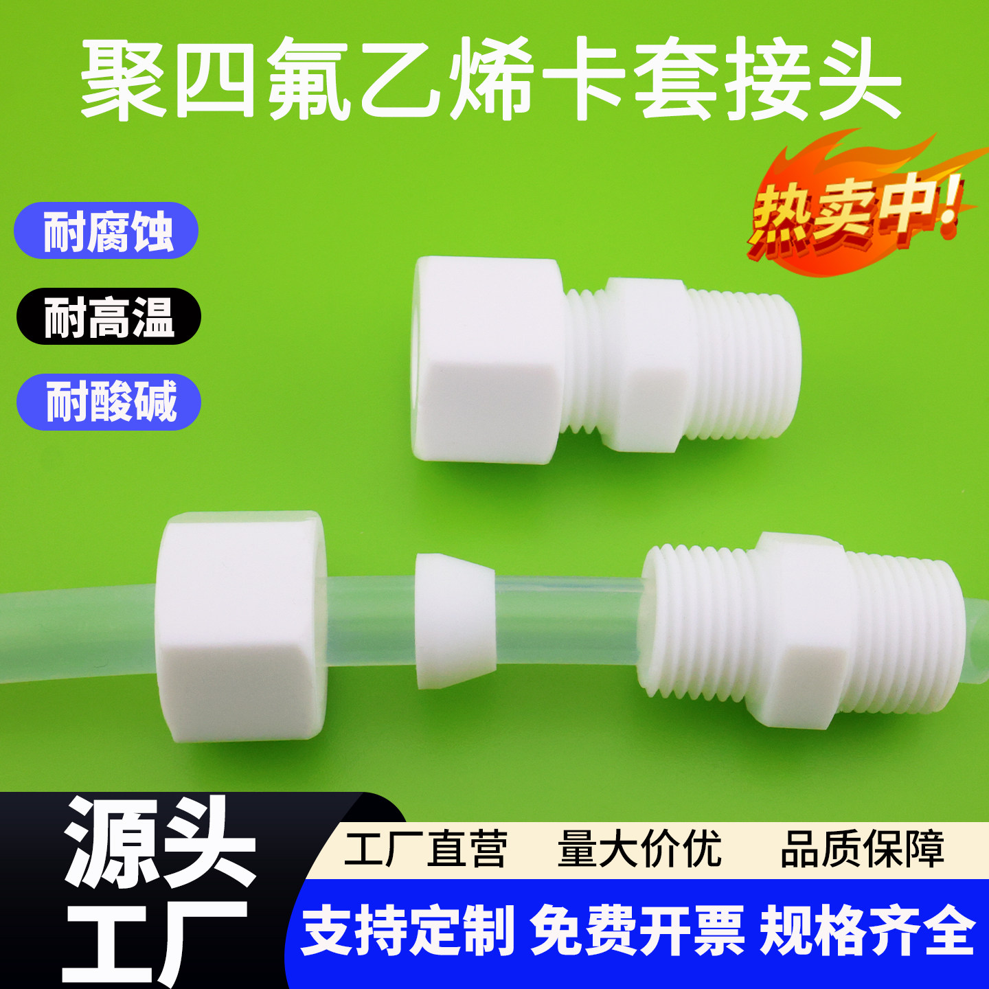四氟氟龙管接头ptfe卡套外牙接头