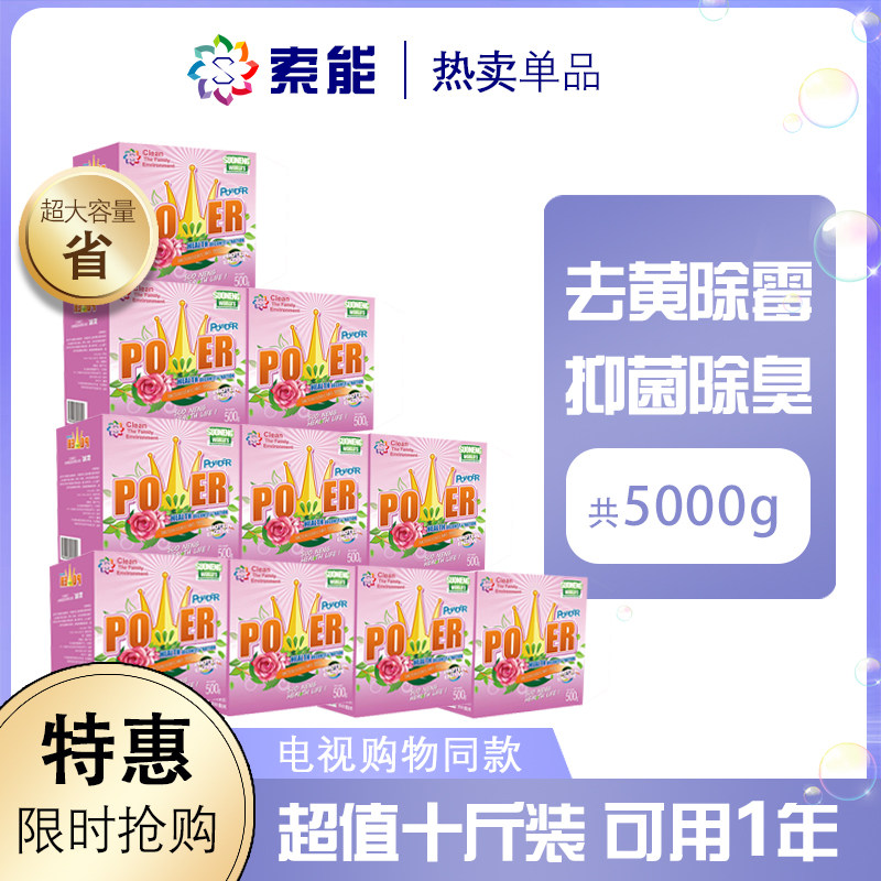 Soenen Water Wizard Enzyme Lotion clean Washing powder Aerobic Detergent grain Oil pollution 500 gram *10 boxin the Care cleaners/Sanitary napkins/Paper/Aromatherapy , Laundry detergent/Care agent , Washing powder  category - from Buy2taobao.com to provide professional Taobao agent buy service