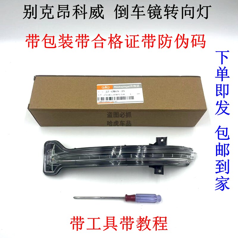别克昂科威左右车外后视镜转向灯罩倒车镜反光镜方向灯条LED灯