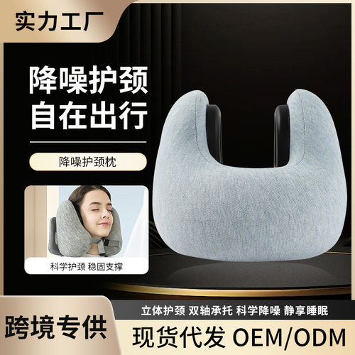 记忆棉u型枕旅行睡觉枕靠枕飞机降噪护颈椎按摩仪u型护颈枕可代发