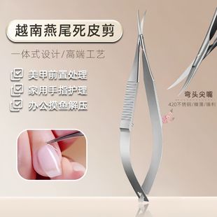 俄式燕尾死皮剪不锈钢美甲薄款弯头剪乌克兰多功能美甲工具小刀