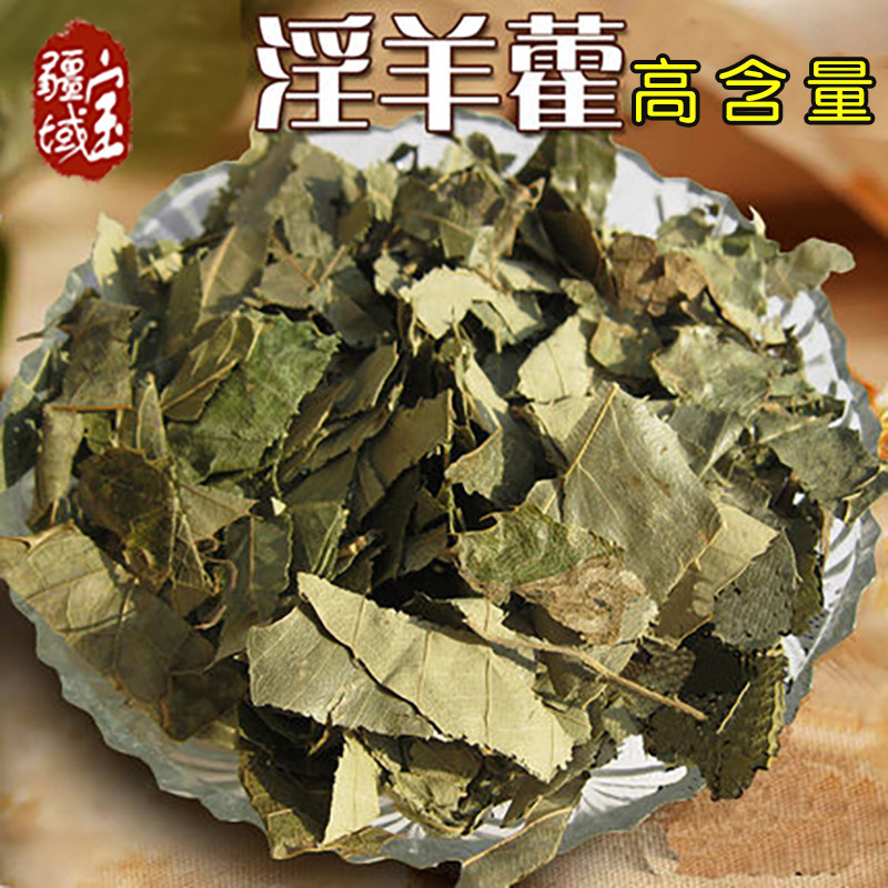 疆域宝 包邮淫羊藿仙灵脾叶泡茶泡酒中药材200克可磨粉搭肉苁蓉粉,传统滋补营养品,其他药食同源食品,淘宝优惠券,粉丝福利购,淘宝优惠卷
