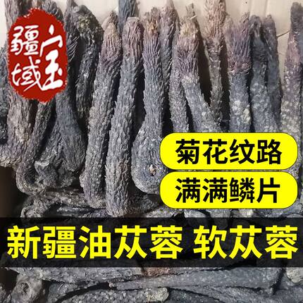 新疆肉苁蓉正品500g整根切片油苁蓉泡茶男性用软大芸非内蒙阿拉善