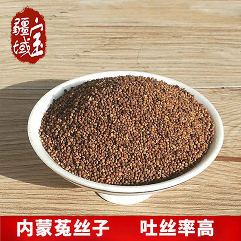 疆域宝菟丝子250g正品可搭肉苁蓉锁阳淫羊藿男性泡酒料中药材店铺