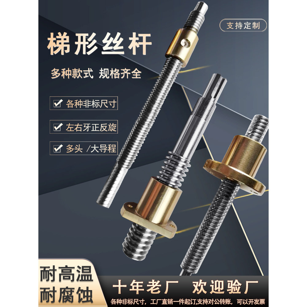 （支持定制）梯形丝杆螺母各种直径螺距左右旋升降丝杆大导程多头图片