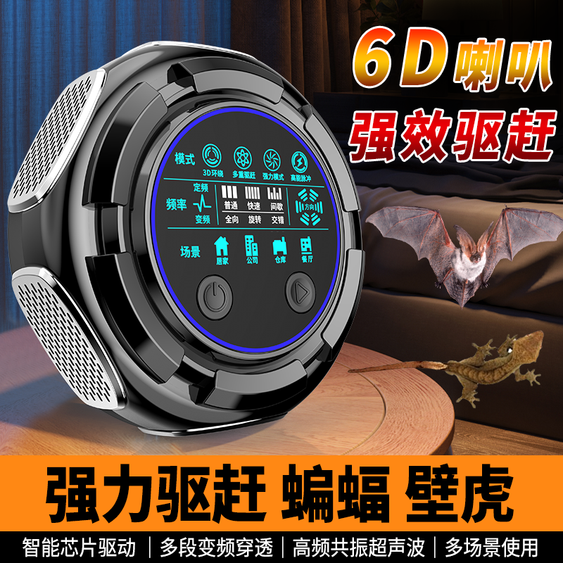 驱蝙蝠壁虎驱赶神器驱蚂蚁超声波驱蟑螂防蝙蝠老鼠神器驱赶小飞虫