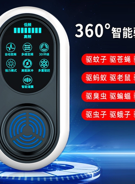 超声波驱蚊神器家用室内驱虫驱蝇蟑螂驱苍蝇蚊子鼠飞虫灯器驱蜘蛛
