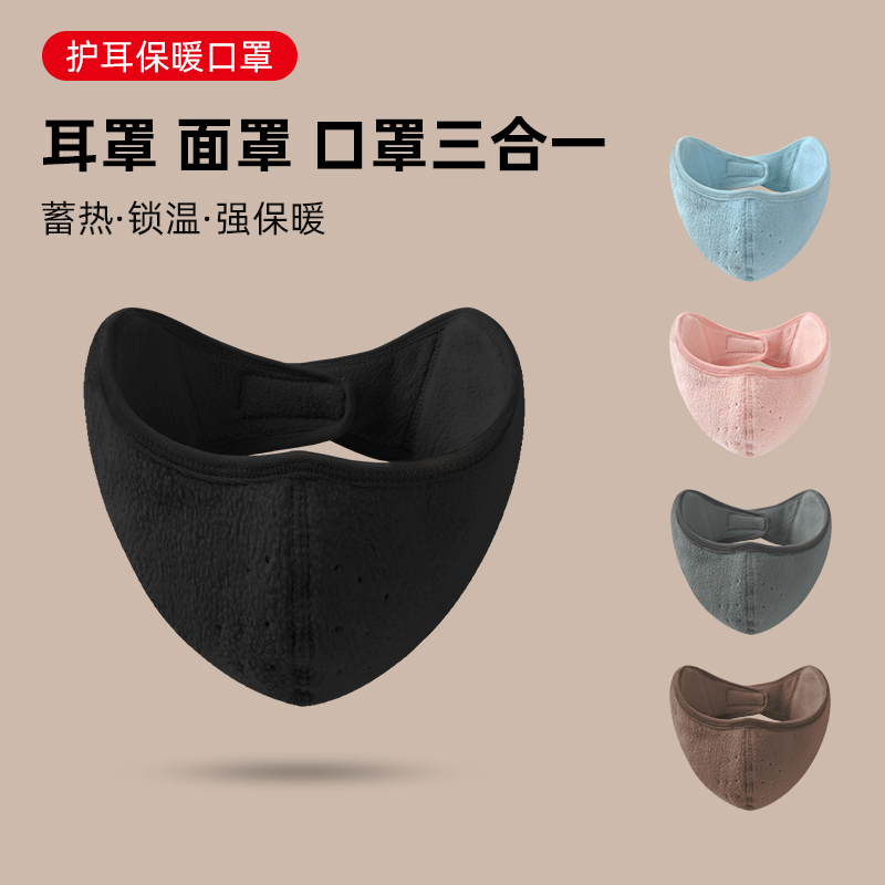 德绒口罩男女秋冬季保暖透气防冻面罩骑行防风护耳防寒耳罩三合一