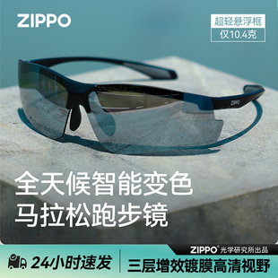 ZIPPO运动眼镜跑步专业马拉松骑行防风护目变色日夜两用男女24305