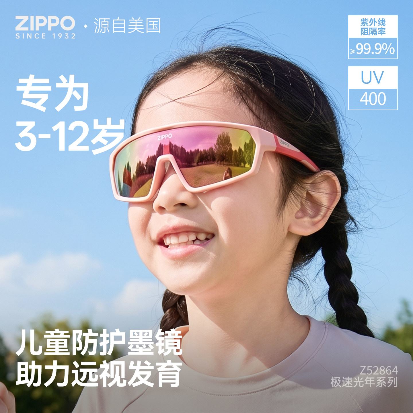 ZIPPO儿童墨镜太阳镜宝宝男女童护目不伤眼睛户外运动骑行眼镜864