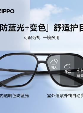 ZIPPO防蓝光眼镜女变色近视可配度数护眼时尚潮流大框显瘦男12108