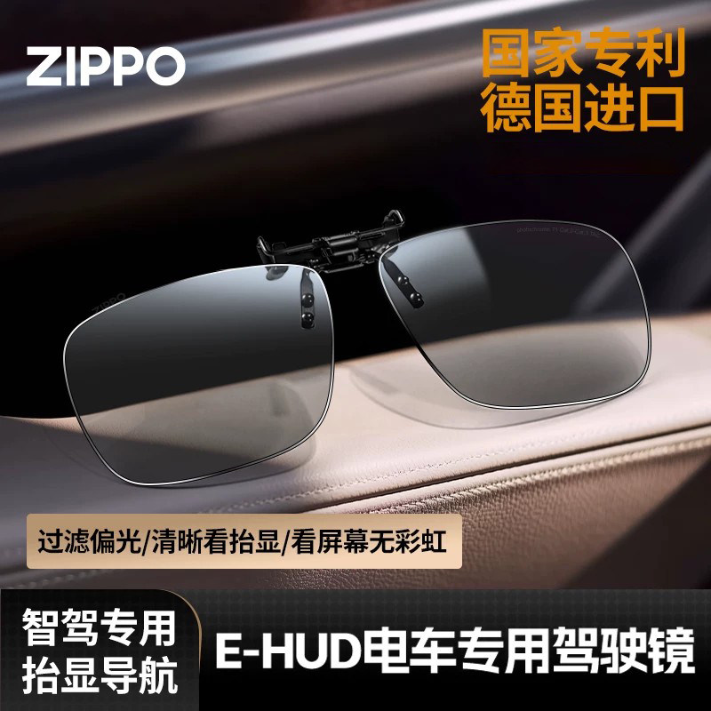 ZIPPO偏光镜hud墨镜夹片近视开车专用变色防紫外线眩光驾驶镜806