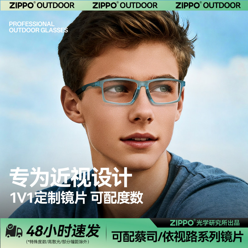 ZIPPO专业运动近视一体眼镜男打篮球变色防护足球户外跑步眼睛框,ZIPPO/瑞士军刀/眼镜,运动眼镜,淘宝优惠券,粉丝福利购,淘宝优惠卷