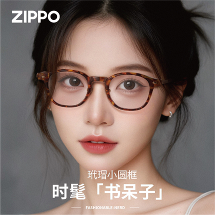 ZIPPO超轻玳瑁圆框眼镜近视女度数可配防蓝光秋冬素颜神器眼睛架