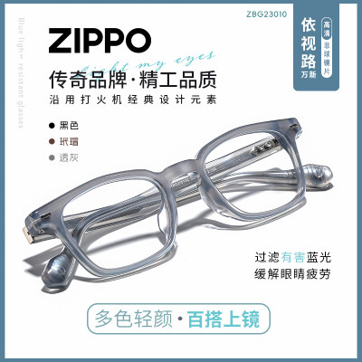 ZIPPO男女同款防蓝光呵护视力