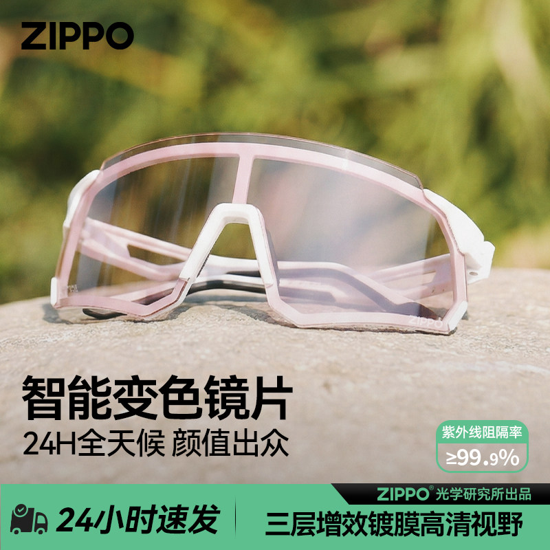 ZIPPO骑行眼镜运动近视男女自行车变色日夜两用防风专业防护夜间