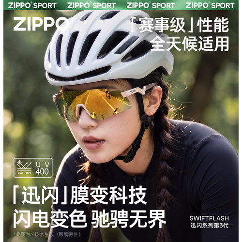 ZIPPO膜变跑步眼镜骑行护目镜户外防晒登山徒步男女运动镜 75220