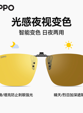 ZIPPO近视墨镜夹片开车专用钓鱼偏光镜变色日夜两用男女同款806