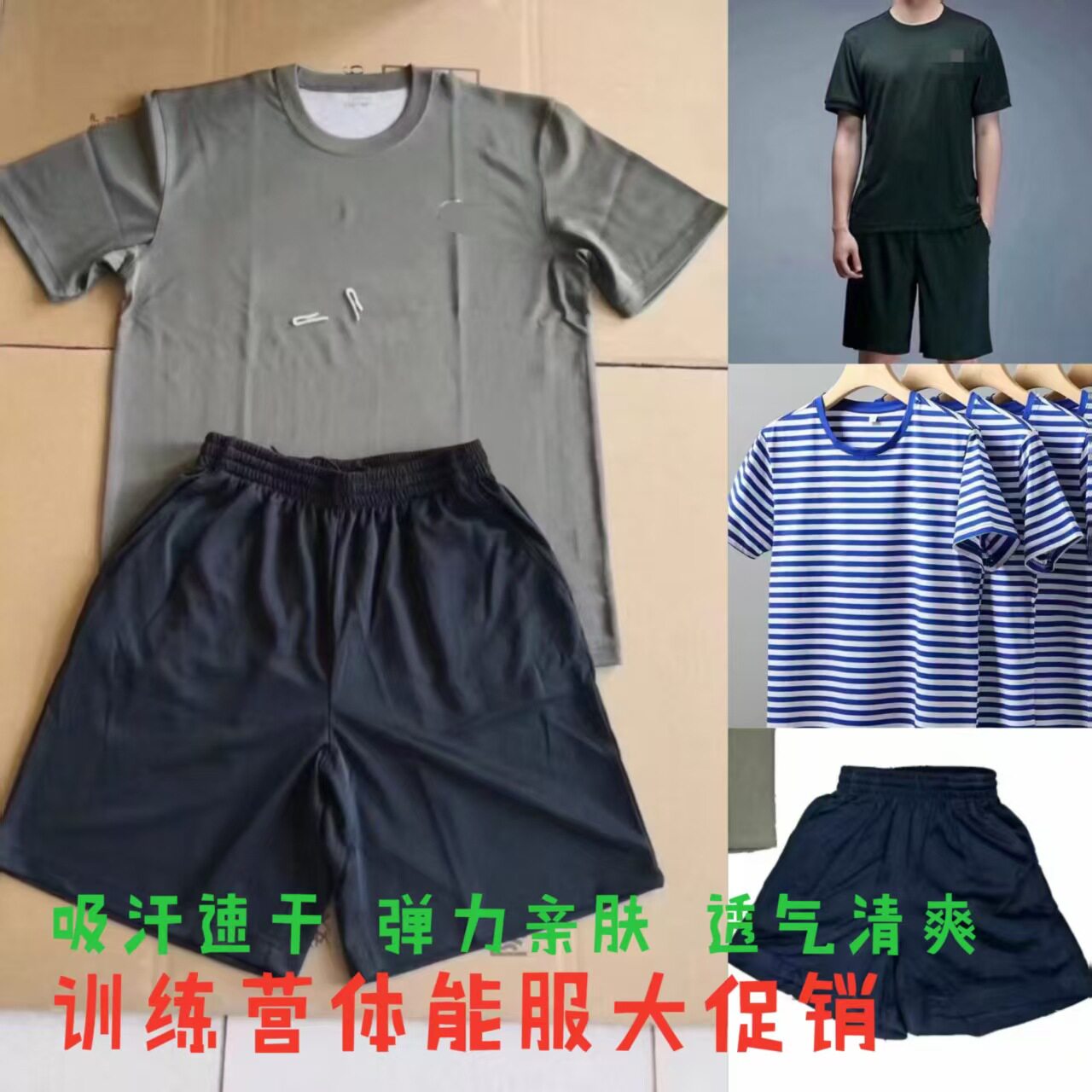 促销体能服半袖集训服 夏短袖速干夏令营装男T恤短裤套装军训服装