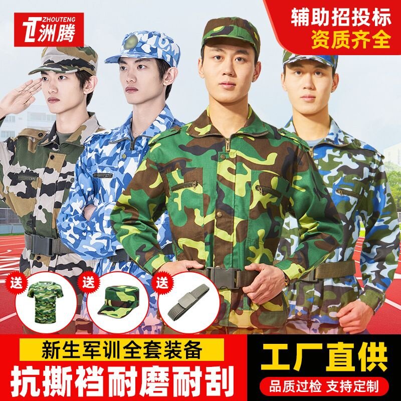 春秋薄款军训服套装男全套大学生通用作训服女户外透气耐磨迷彩