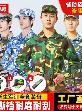 春秋薄款军训服套装男全套大学生通用作训服女户外透气耐磨迷彩