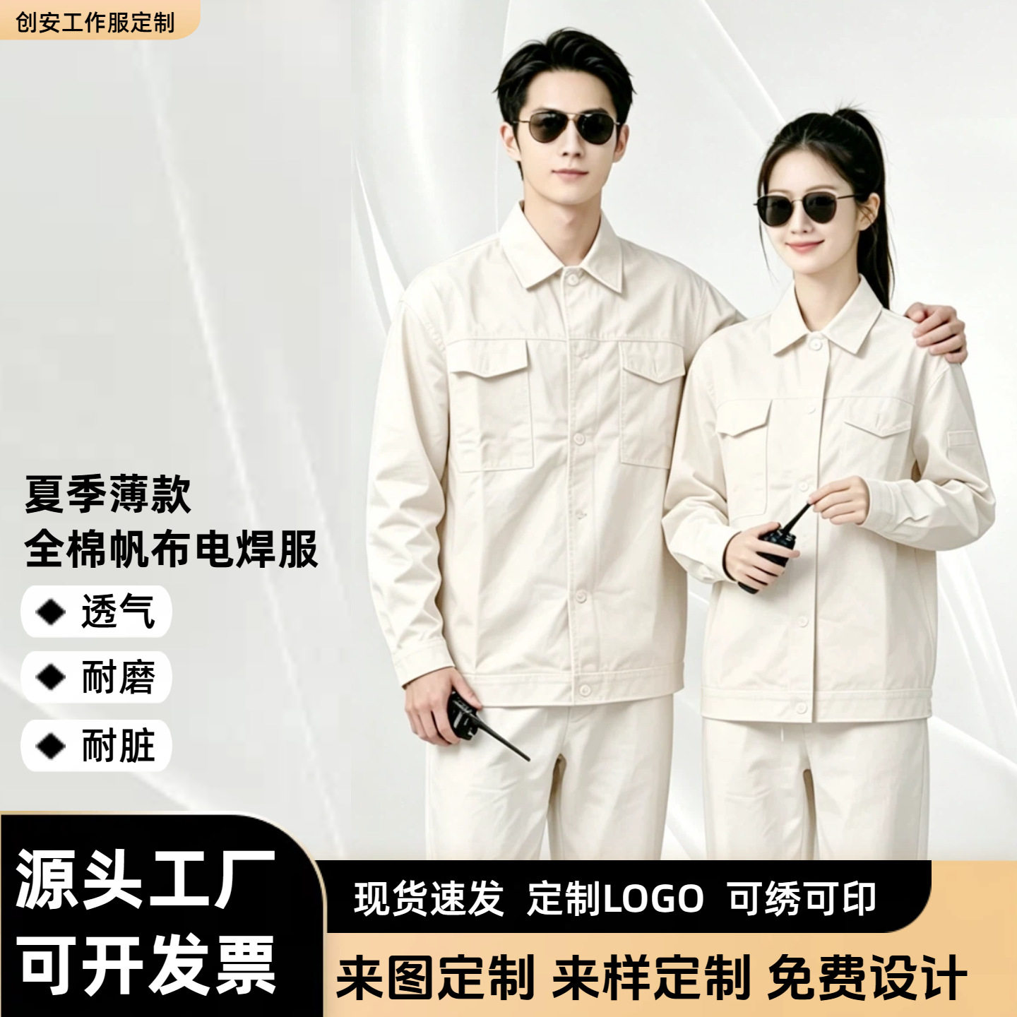 夏季电焊工作服薄白色纯棉帆布焊工防火花防烫长袖透气耐磨劳保服