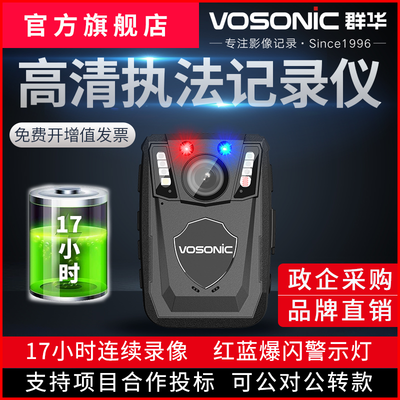 群华A1执法记录仪17小时续航录制